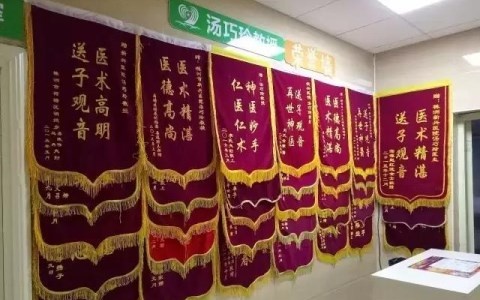 汤教授荣誉墙480.jpg
